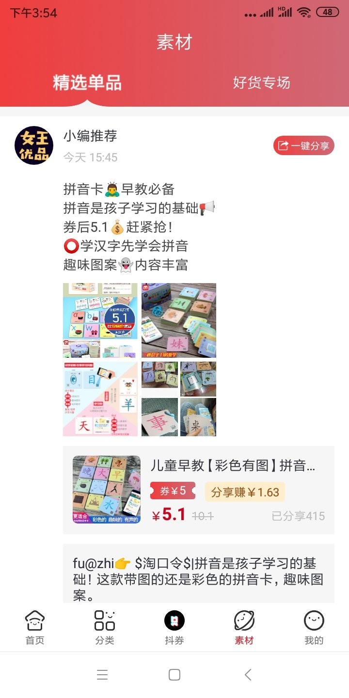 女王优品 Screenshot 3