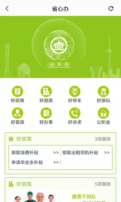 盛事通 Screenshot 3