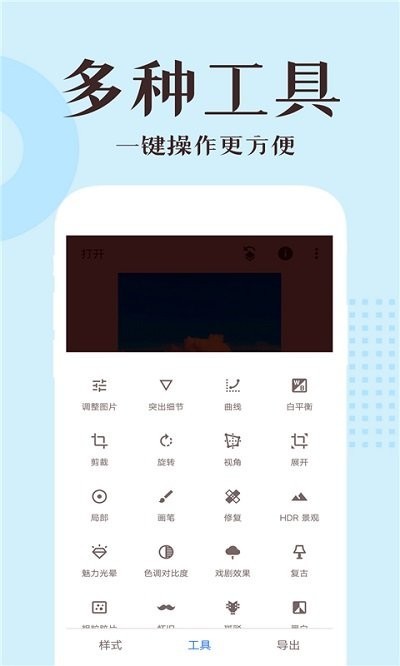 Snap修图 Screenshot 1