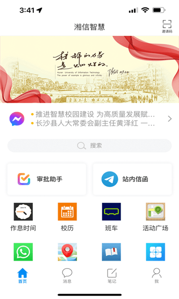 湘信智慧 Screenshot 3