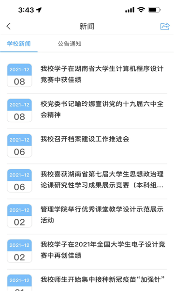 湘信智慧 Screenshot 2