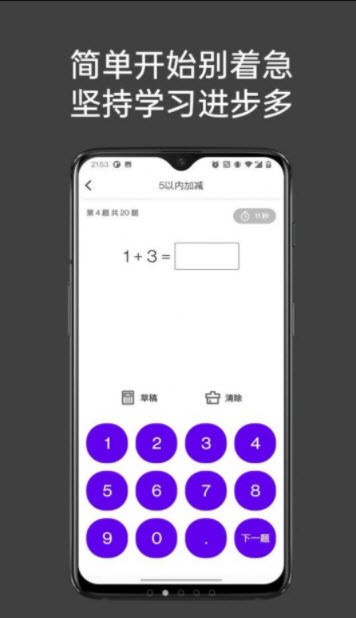 点思数学 Screenshot 2