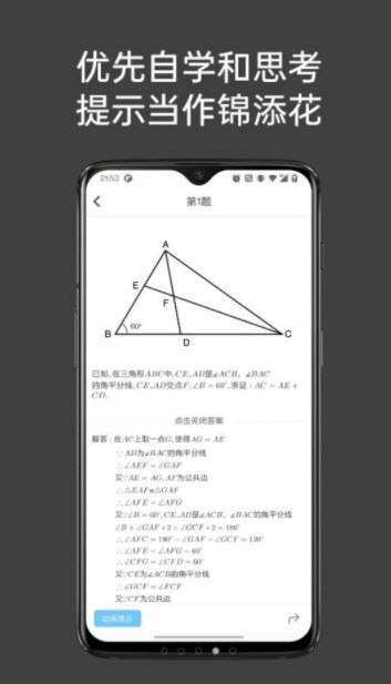 点思数学 Screenshot 3