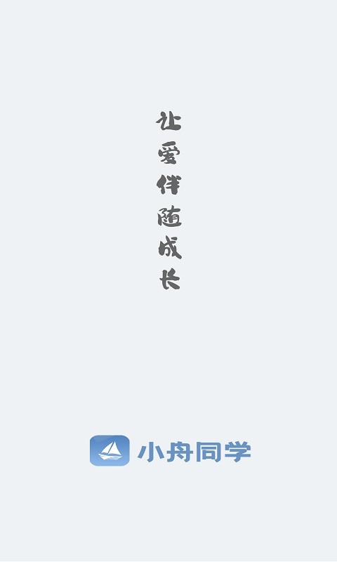 小舟同学 Screenshot 1