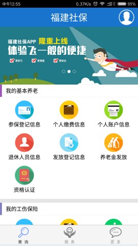 福建社保 Screenshot 2