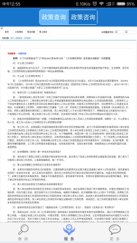 福建社保 Screenshot 3