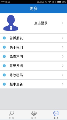 福建社保 Screenshot 1