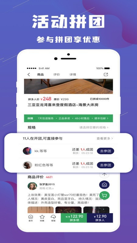 乐拼旅游 Screenshot 1