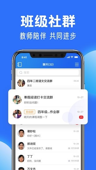 中小学云平台 Screenshot 1