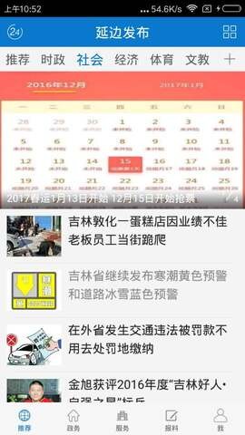 延边发布 Screenshot 1