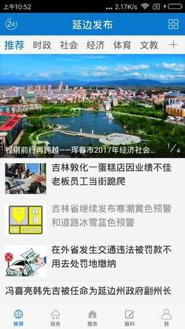 延边发布 Screenshot 3