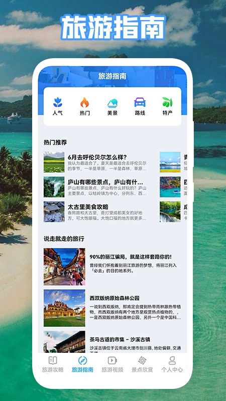 丛中旅游 Screenshot 1