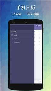 即刻日历 Screenshot 2