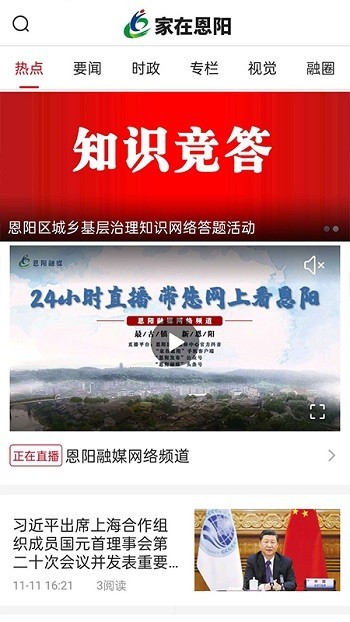 家在恩阳 Screenshot 1