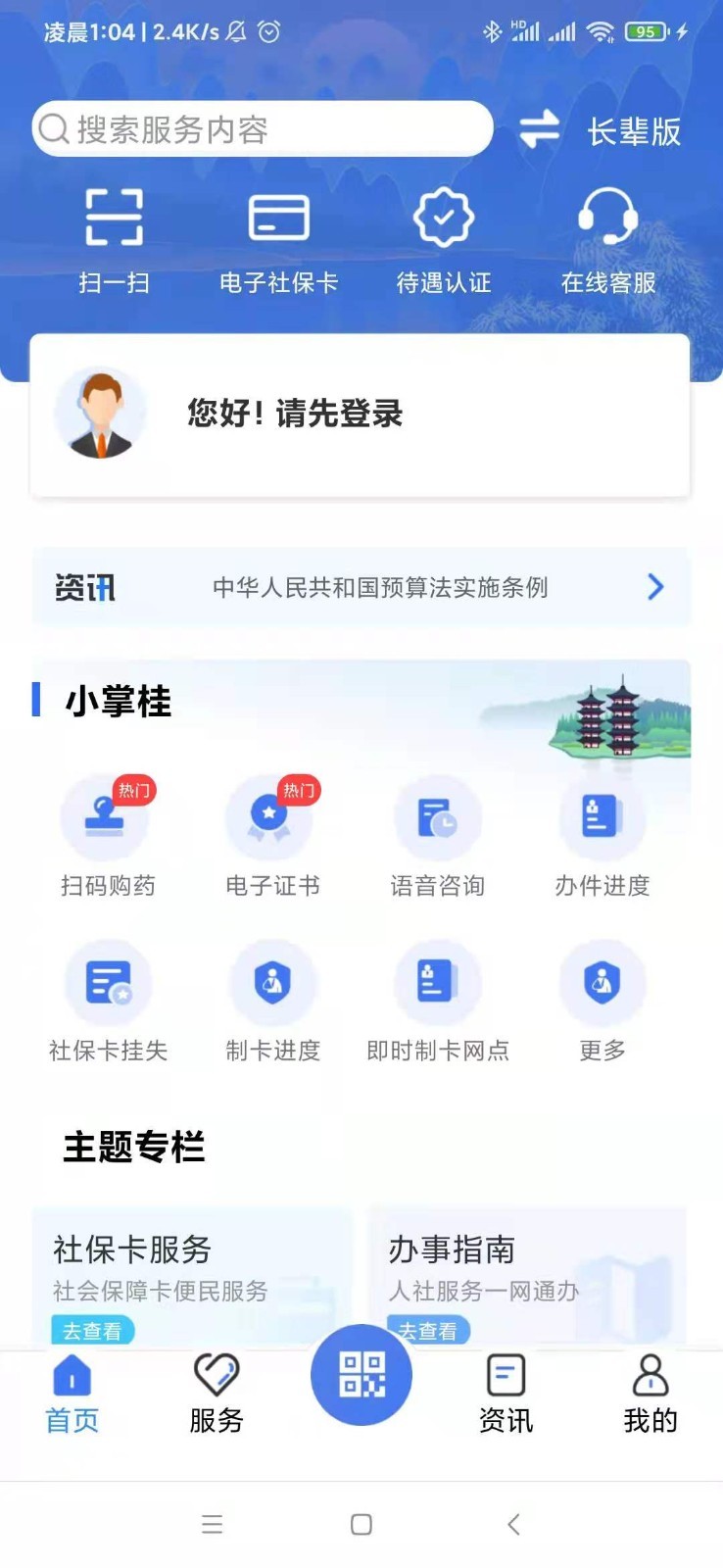 广西人社 Screenshot 3