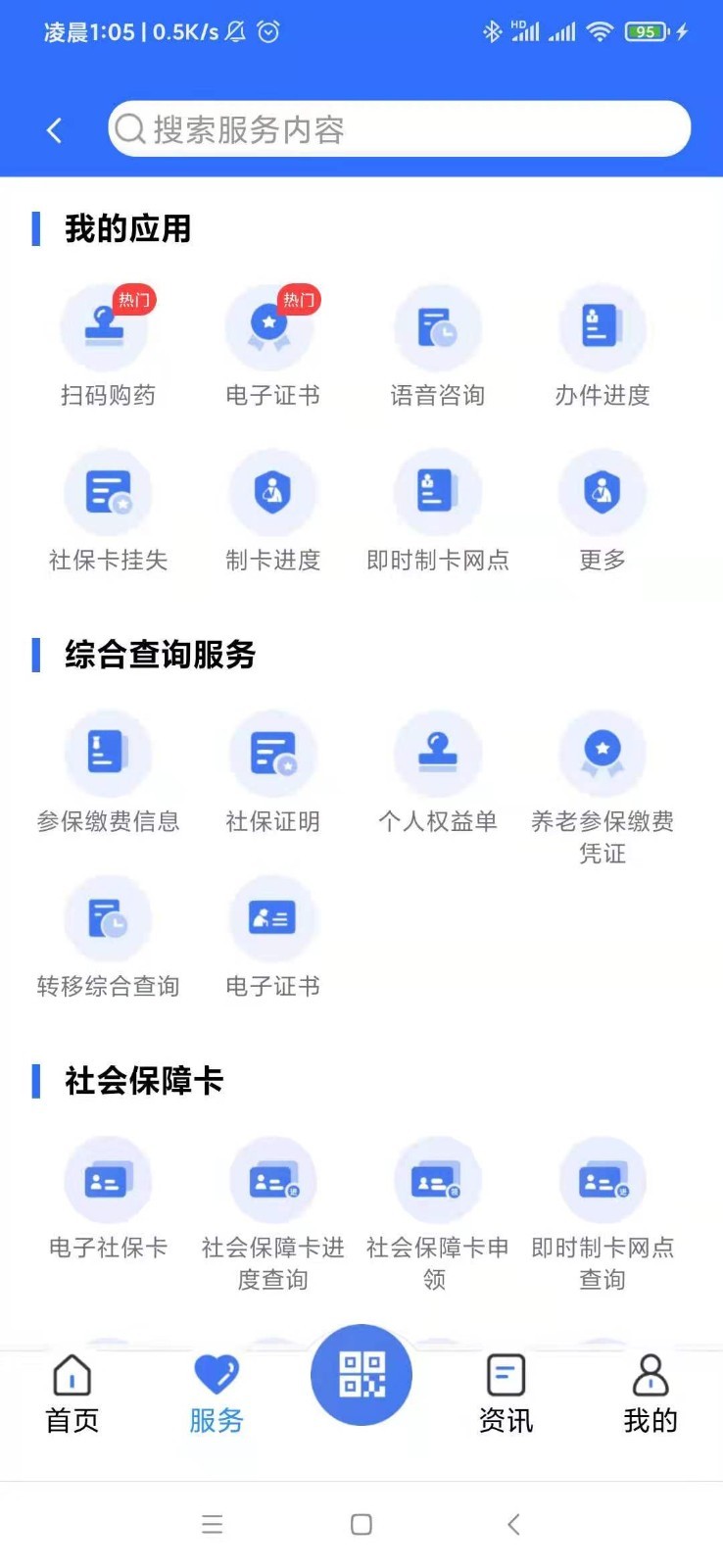 广西人社 Screenshot 1