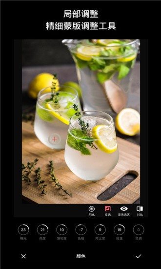 Fine修图 Screenshot 2
