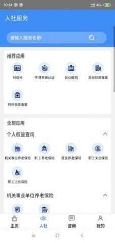 烟台人社 Screenshot 3