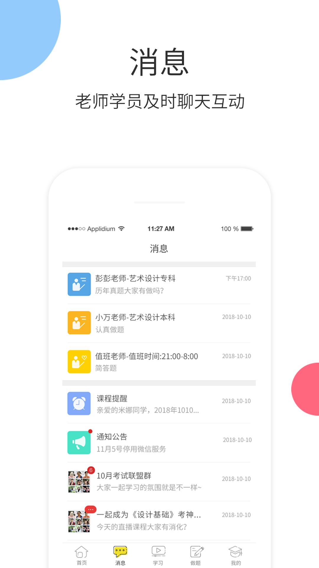 升学教育 Screenshot 1