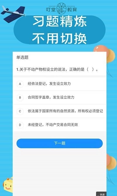 叮堂教育 Screenshot 2