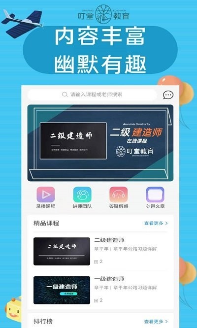 叮堂教育 Screenshot 3