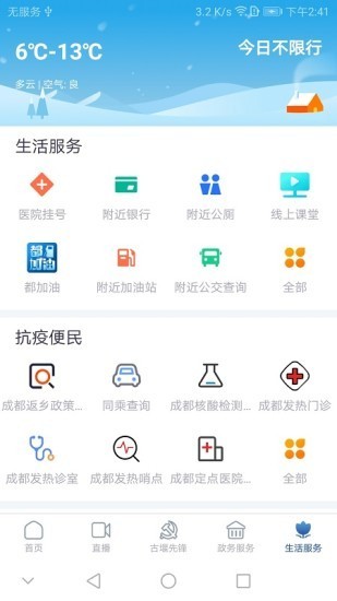 都江堰发布 Screenshot 1