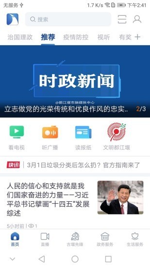 都江堰发布 Screenshot 3