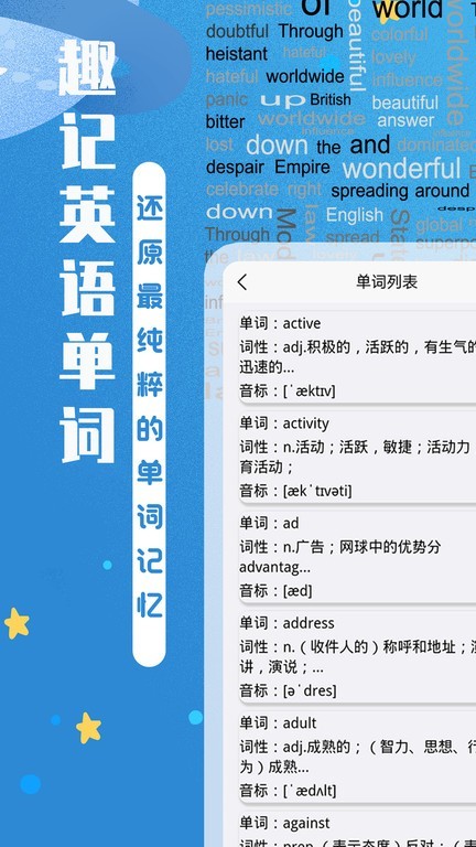 趣记英语单词 Screenshot 3