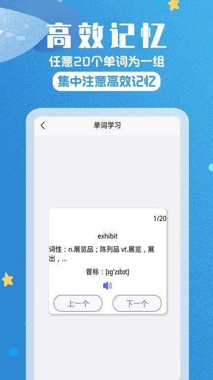 趣记英语单词 Screenshot 1