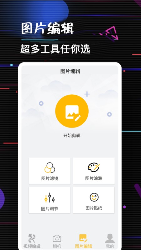 多多编辑 Screenshot 1