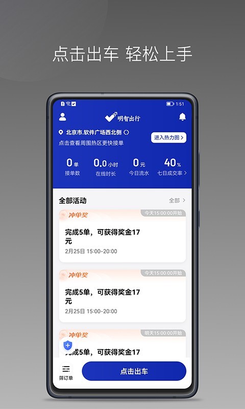 明智出行 Screenshot 2