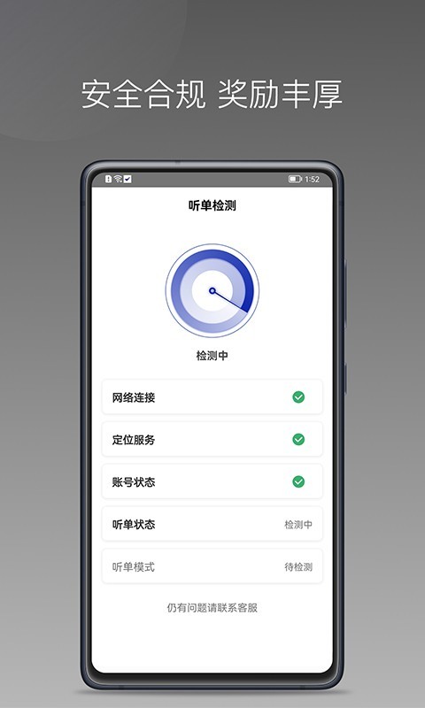 明智出行 Screenshot 1