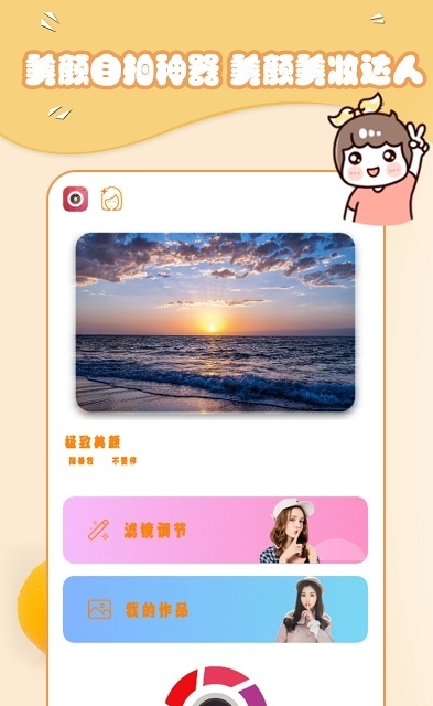 可爱相机 Screenshot 3