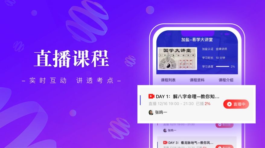 班墨课堂 Screenshot 2