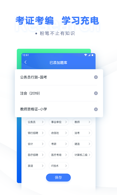 粉笔教育 Screenshot 1