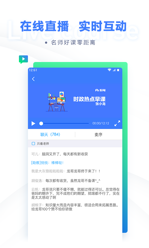 粉笔教育 Screenshot 2