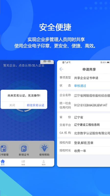 辽易通 Screenshot 3