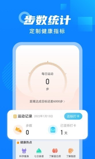 白露计步 Screenshot 3