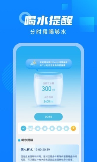 白露计步 Screenshot 2