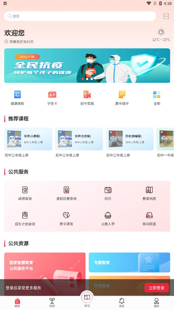 京学通 Screenshot 3