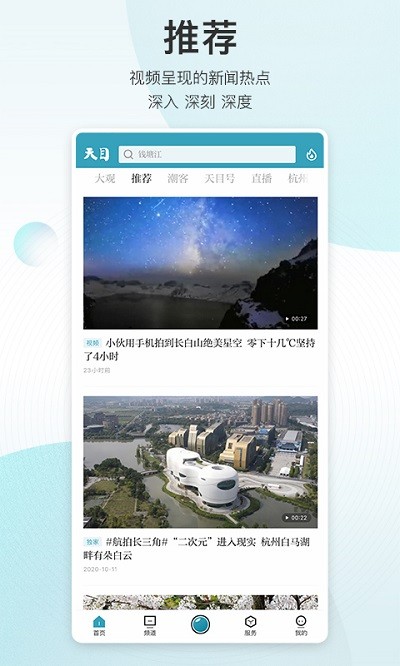 天目新闻 Screenshot 3