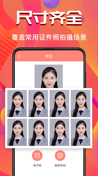 证件照pro拍摄 Screenshot 3
