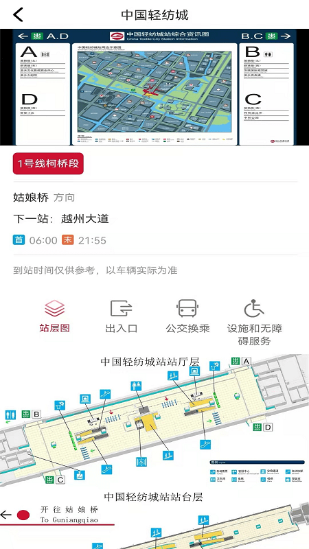 绍兴地铁 Screenshot 3