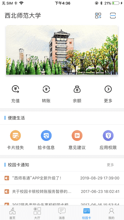 西师易通 Screenshot 2