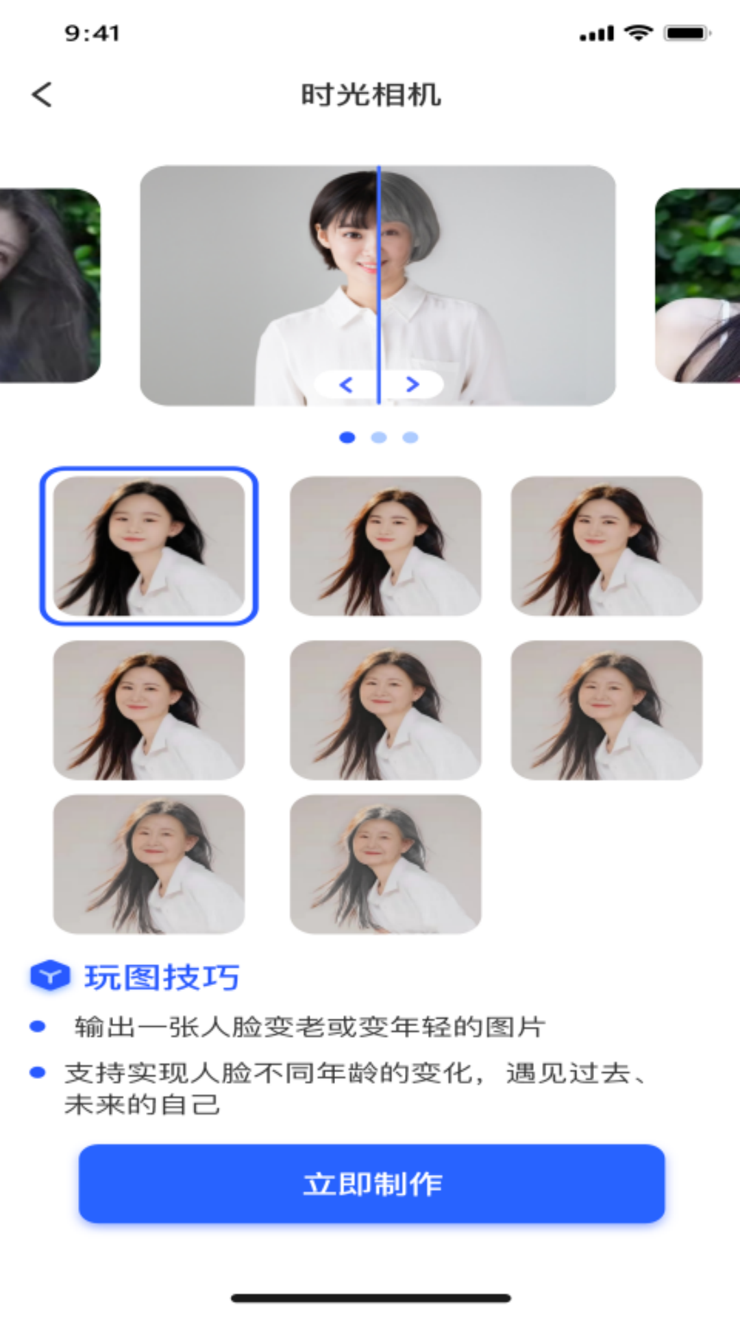 AI趣玩相机 Screenshot 1