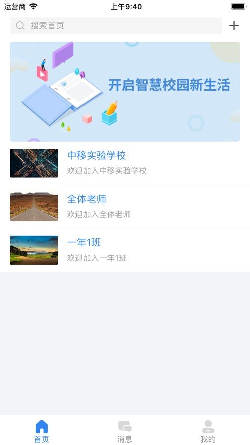 中移智慧校园 Screenshot 1