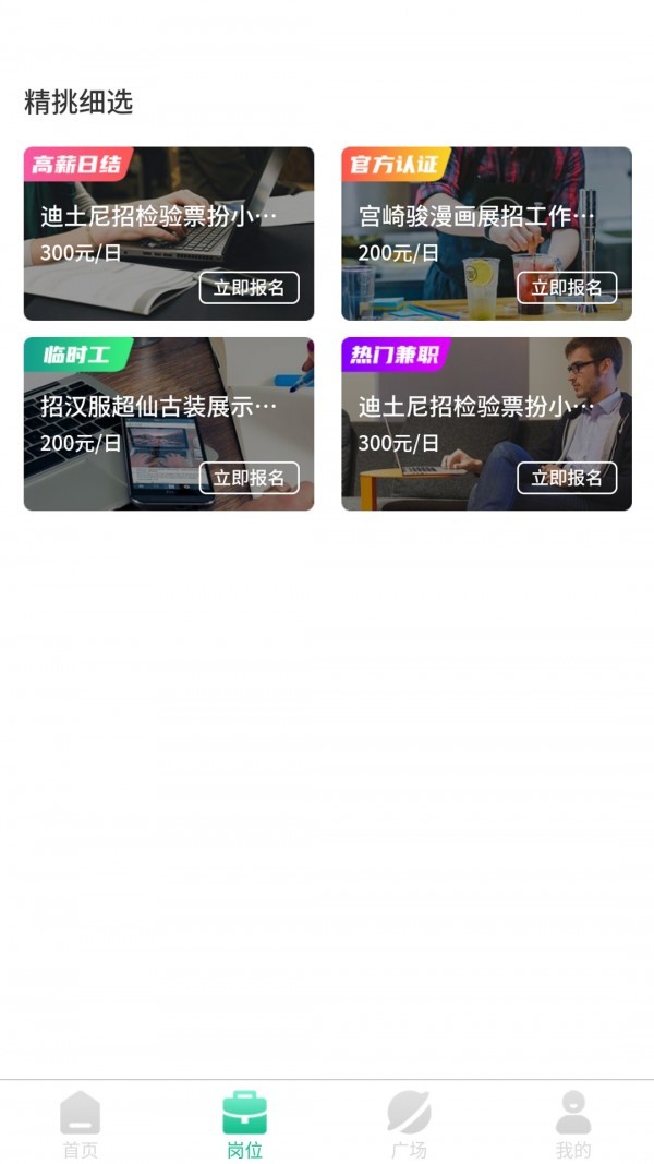 优客兼职 Screenshot 1