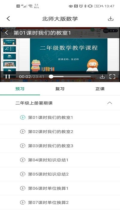 启程云教育 Screenshot 2