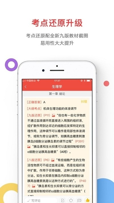 智胜教育 Screenshot 3