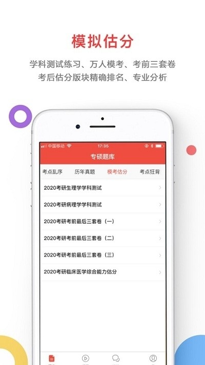 智胜教育 Screenshot 2